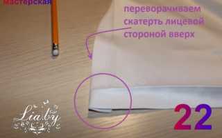 Как подшить скатерть уголком: пошаговая инструкция