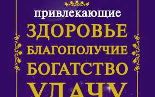 Как приманить звонок любимого с помощью магии: 10 лучших заговоров для счастья