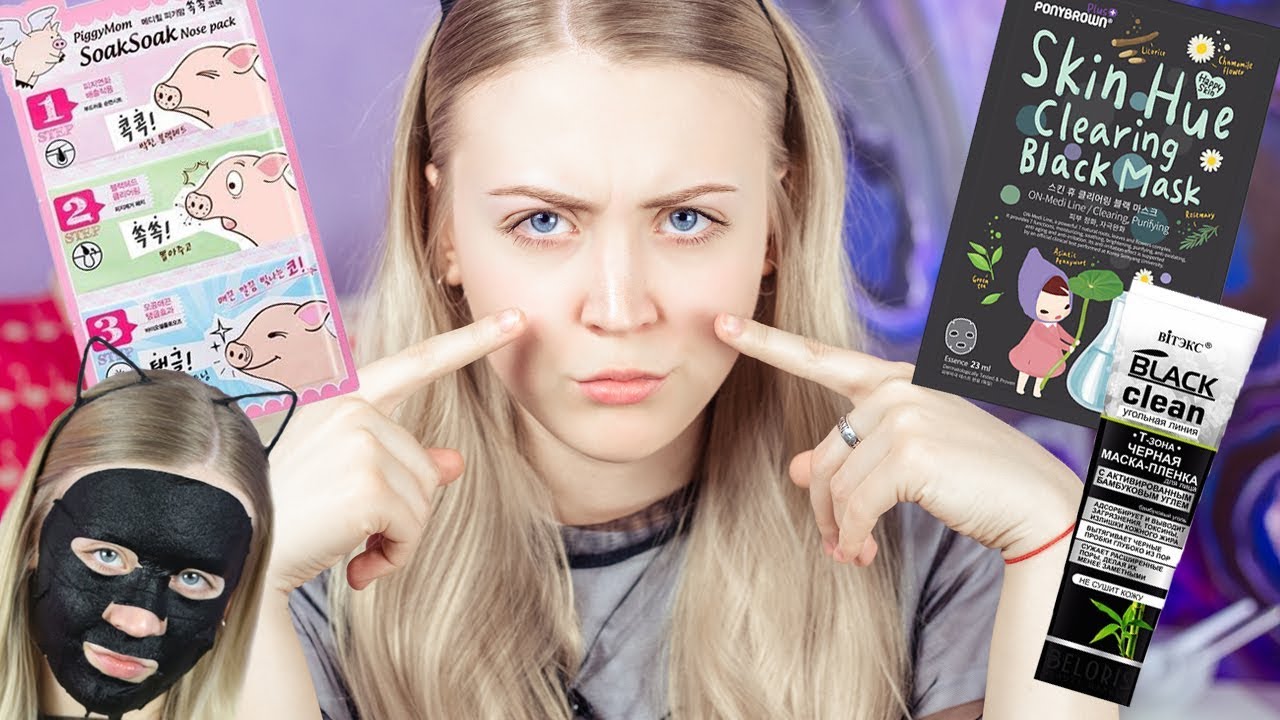 Бюджетные маски от черных точек