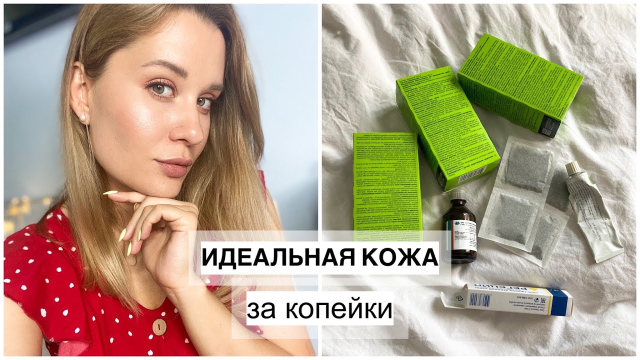 Аптечные средства для идеальной кожи