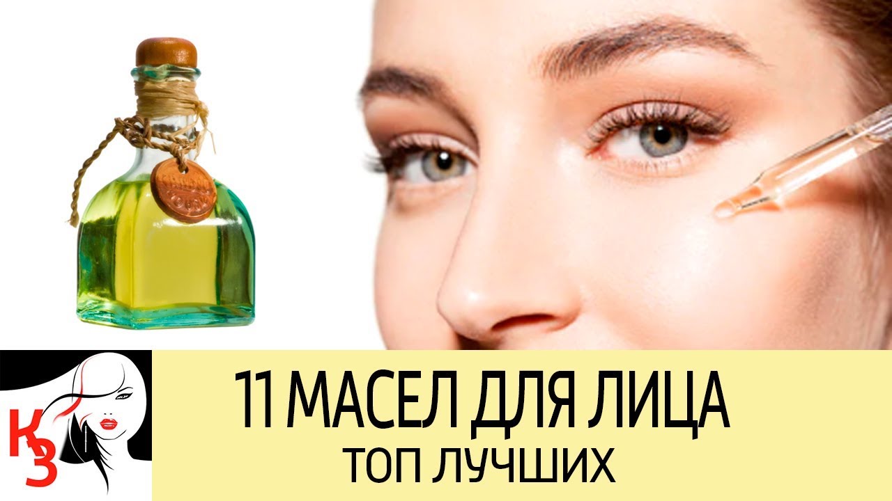 11 масел для кожи лица