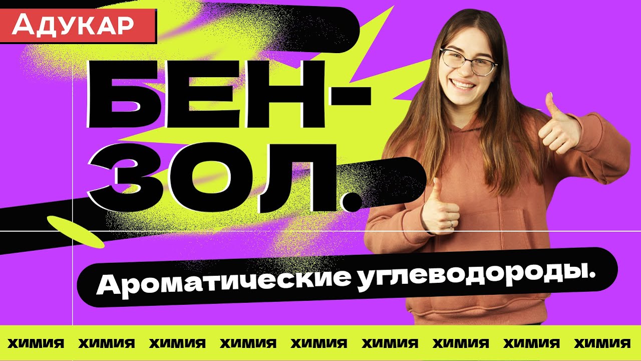 Ароматические углеводороды