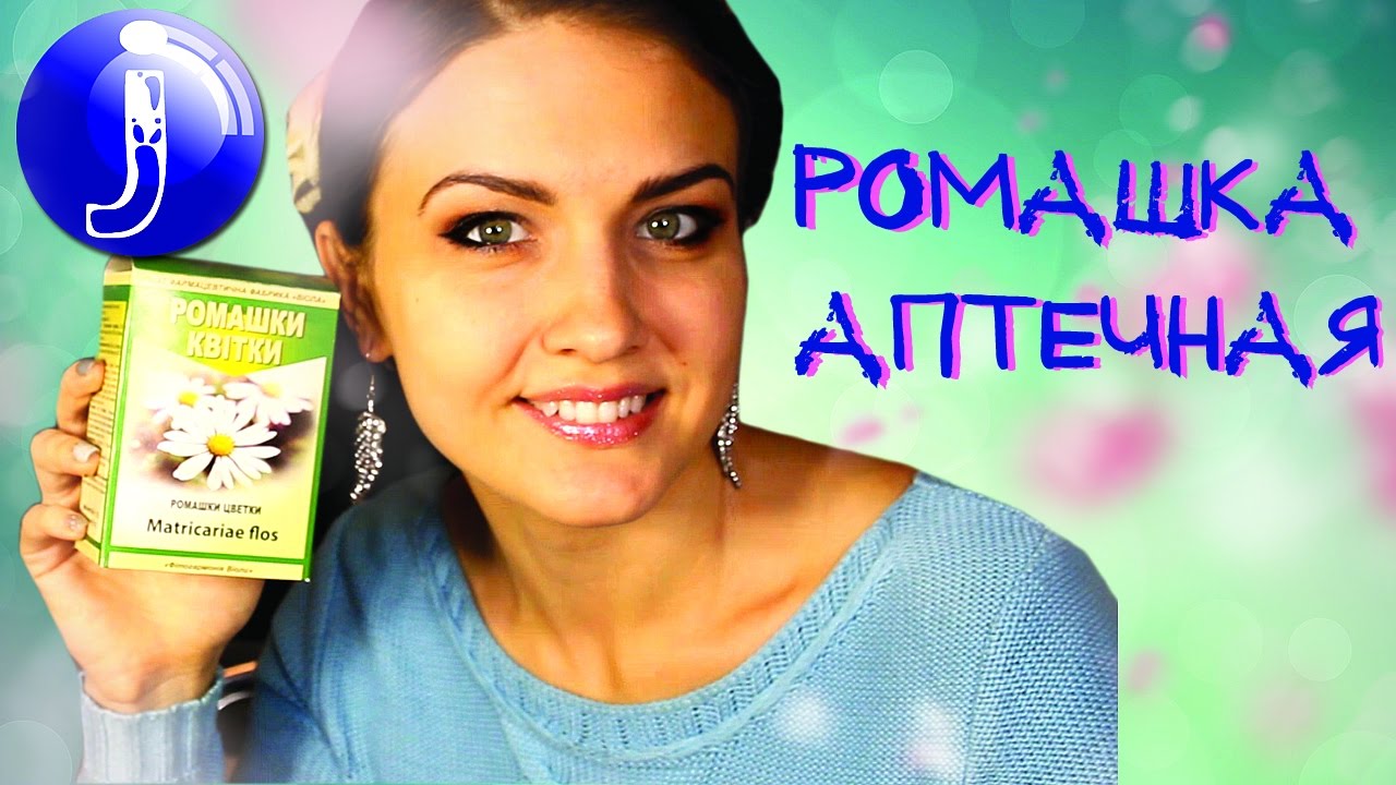 Отвар ромашки для лица/волос