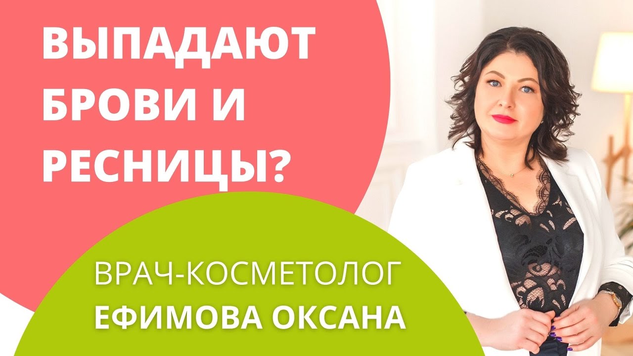 Почему выпадают брови и ресницы?