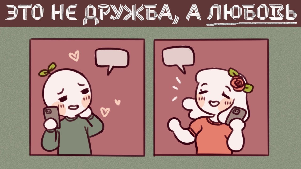 Признаки того, что дружба переросла в любовь