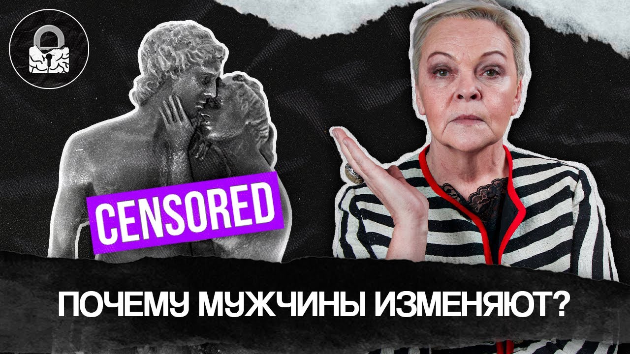Почему мужчины изменяют