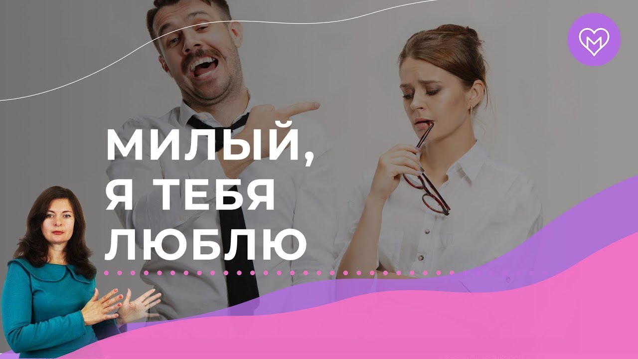 Ошибки в признаниях в любви