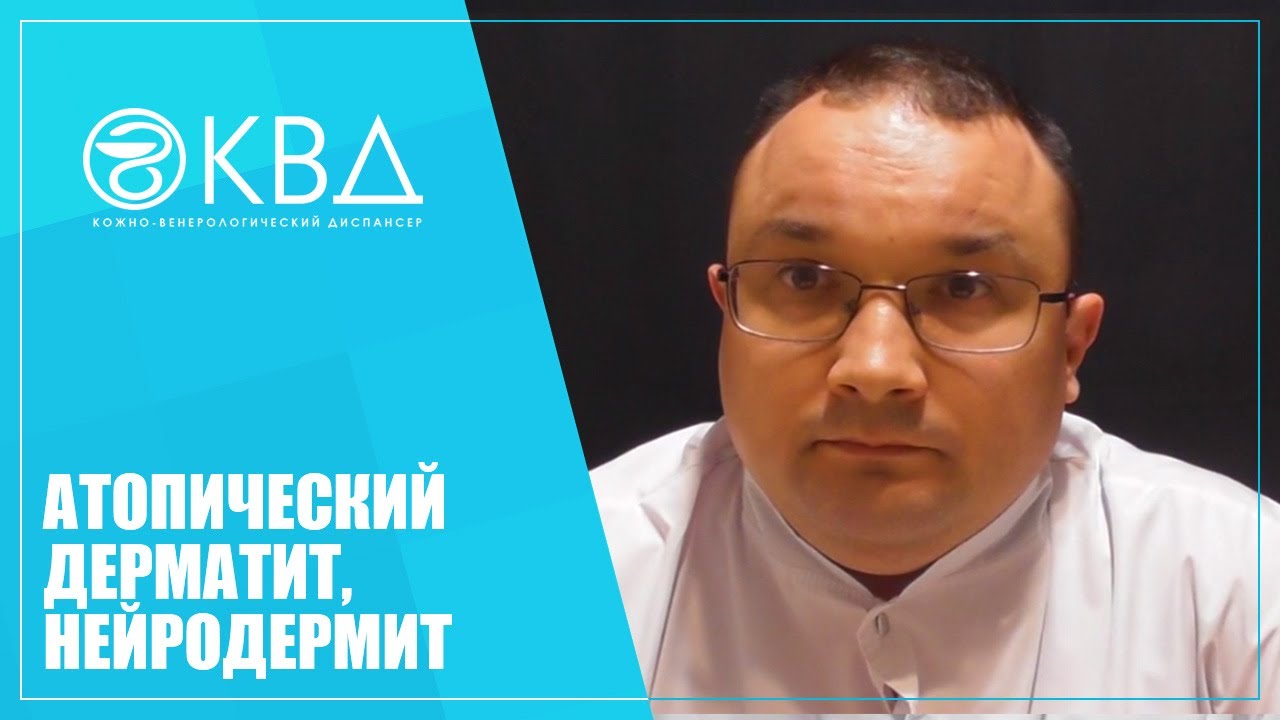 Атопический дерматит и нейродермит