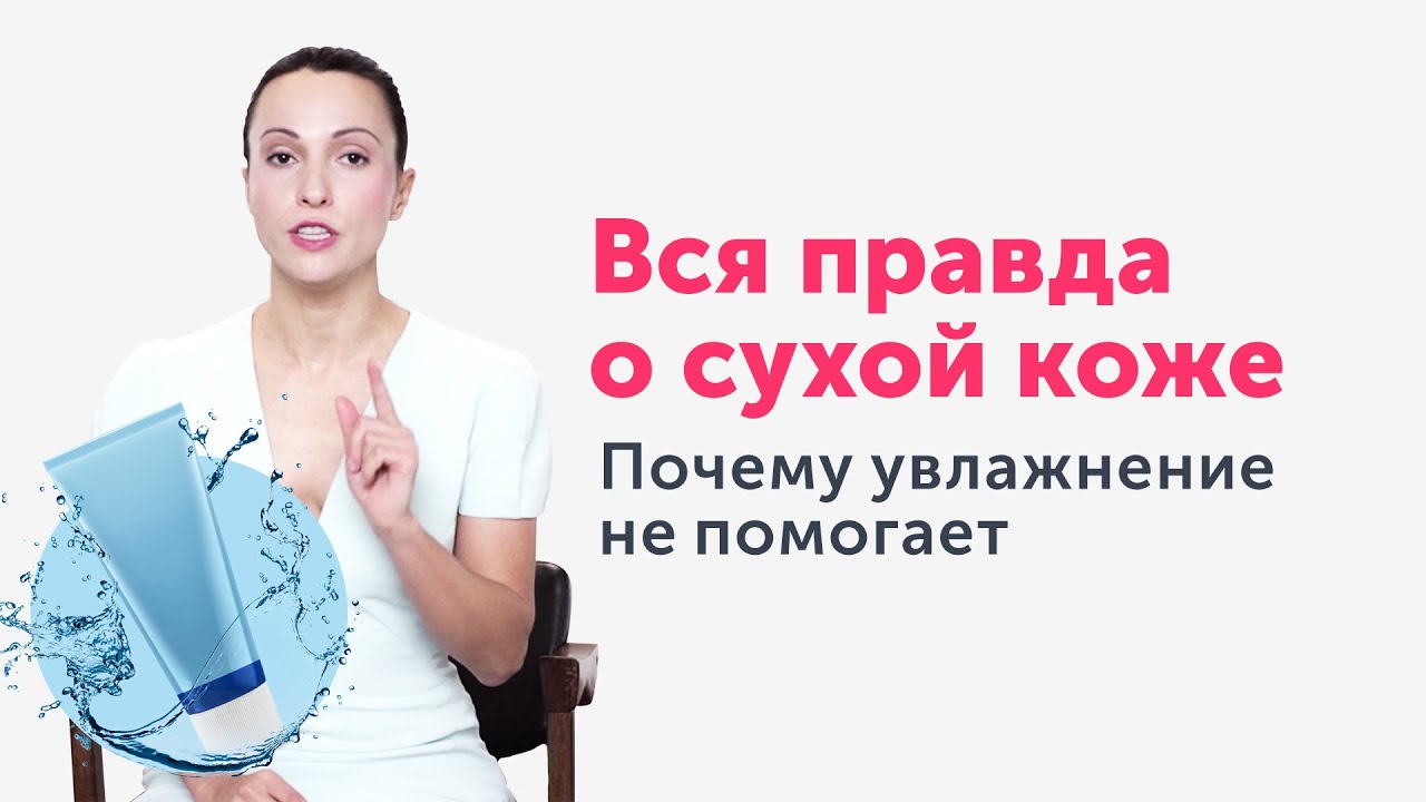 Что нужно знать о сухой коже?