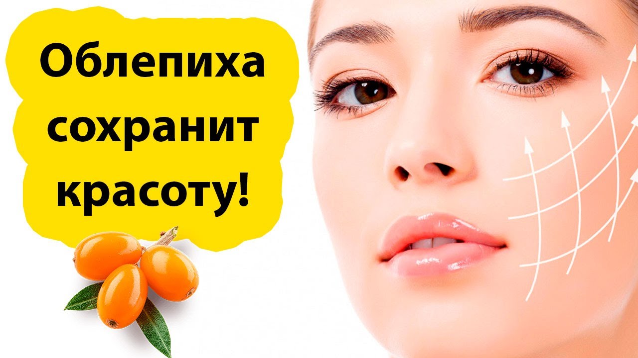 Облепиховое масло: польза и лечебные свойства