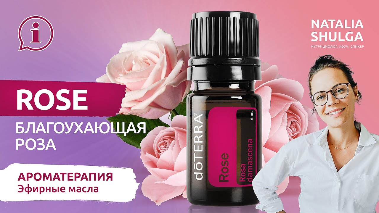 Роза - лучше эфирное масло для лица