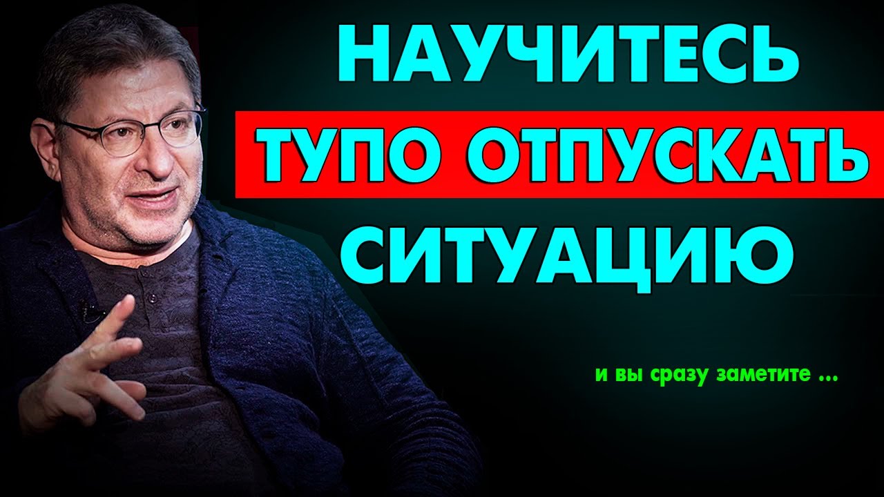 Как быстро отпустить ситуацию