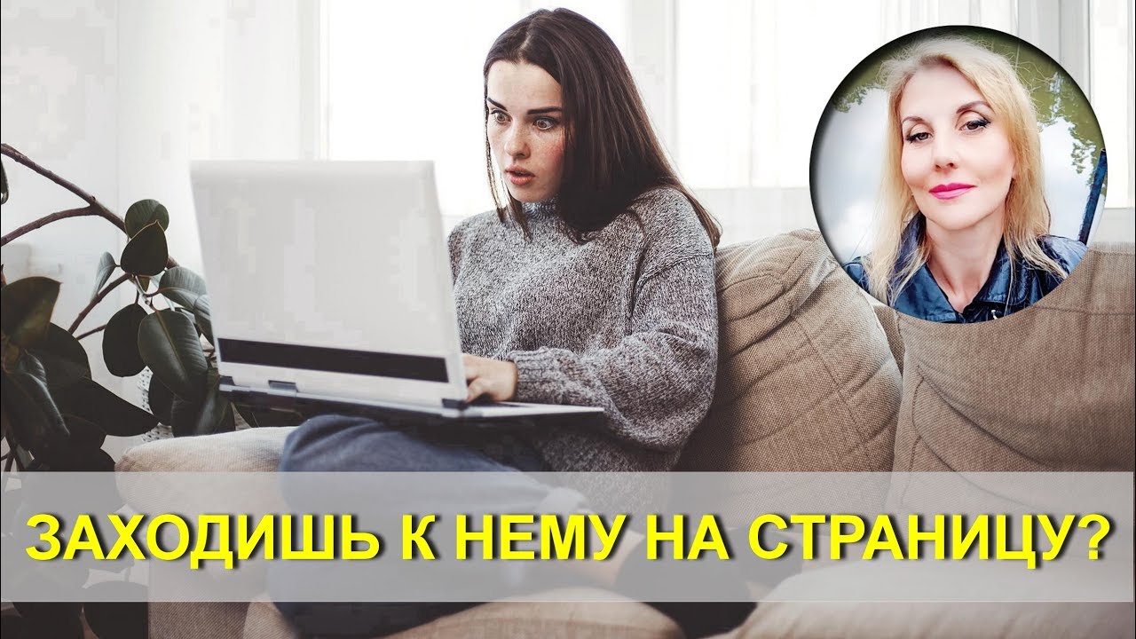 Как перестать следить за бывшим в соцсетях?