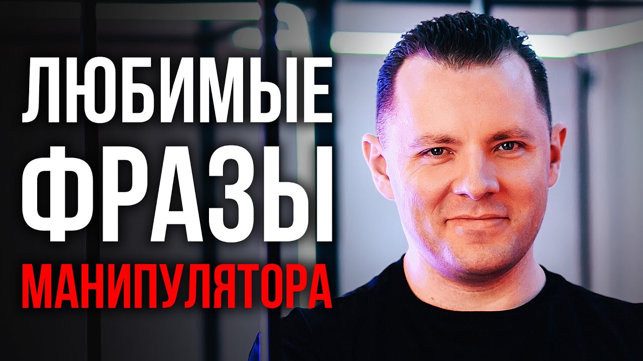 Как распознать манипуляции в отношениях